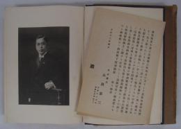 田邊朔郎博士六十年史　
