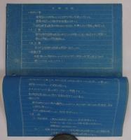 「仕様書　工事名称：憲法施工記念式場設営工事／工事場所：千代田区宮城外苑」　