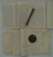 奉天監獄及び新京監獄医官　牛山美雄自筆資料一括　