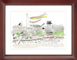 安野光雅限定版画・『少年時代』こいのぼり　限定80部之内11番