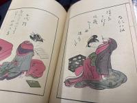 絵本青楼美人合 全5冊揃 【復刻版】大正6年