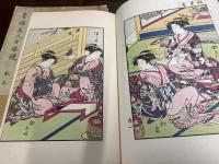 青楼美人合姿鏡 全3冊　蔦屋重三郎 （大正復刻版）
