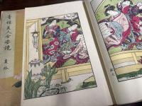青楼美人合姿鏡 全3冊　蔦屋重三郎 （大正復刻版）