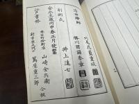 青楼美人合姿鏡 全3冊　蔦屋重三郎 （大正復刻版）