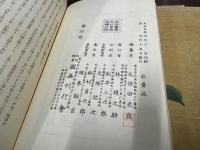 青楼美人合姿鏡 全3冊　蔦屋重三郎 （大正復刻版）