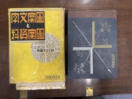 図案文字と図案資料