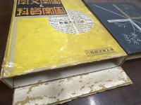 図案文字と図案資料