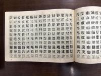 図案文字と図案資料