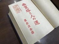 幽霊塔と人の運