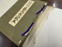 実地図解現代四季の盛花投入教本