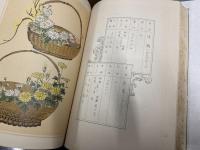 実地図解現代四季の盛花投入教本