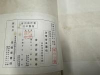 実地図解現代四季の盛花投入教本