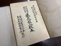 実地図解現代四季の盛花投入教本