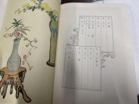 実地図解現代四季の盛花投入教本