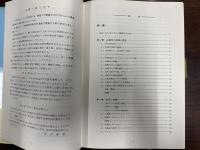 占星学教科書　第1編 改訂版　The Text-Book of Astrology Part 1