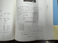 占星学教科書　第1編 改訂版　The Text-Book of Astrology Part 1