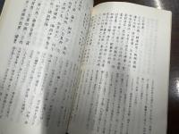 再興賜紫大通上人行実年譜