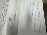 再興賜紫大通上人行実年譜