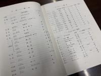 占星学教科書　第2編 上巻　The Text-Book of Astrology Part 2a