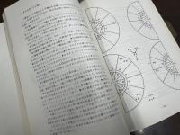 占星学教科書　第2編 上巻　The Text-Book of Astrology Part 2a