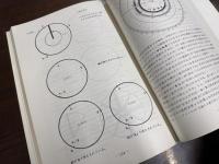 占星学教科書　第2編 上巻　The Text-Book of Astrology Part 2a