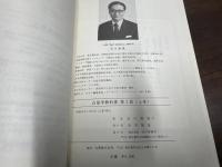 占星学教科書　第2編 上巻　The Text-Book of Astrology Part 2a