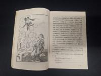 趙巧儿送灯台