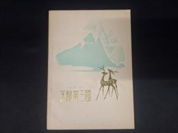 玉龍第三国(叙事詩)