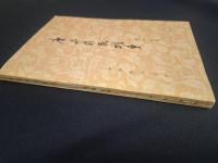 中華史学叢書　唐末農民戦争