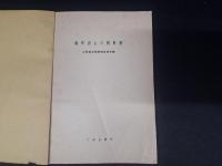 南京出土六朝青瓷