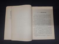 中国語文叢書 論漢語
