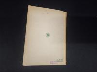 中国語文叢書 論漢語