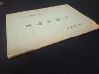 中国的絵画
