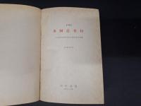 1965 全国総書目