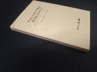 中国古代及中世期史 報刊論文資料索引