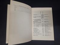 中国古代及中世期史 報刊論文資料索引