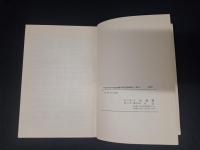 中国古代及中世期史 報刊論文資料索引
