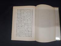 中国書法概要