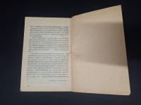 中国近代国民経済史参考資料〔一〕
