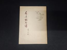 屈原賊今譚