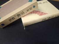 <愛蔵保存版> 日本「宗教」総覧