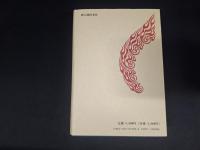 <愛蔵保存版> 日本「宗教」総覧