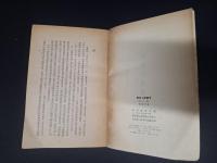戯曲小説叢考 上冊