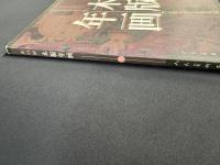 東昌府木版年画