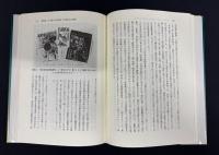 戦争と年画 「十五年戦争」期の日中両国の視覚的プロパガンダ