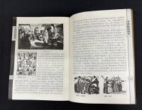 中国版画通史