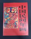 中国民間年画