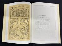 中国竈君神禡