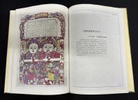 中国竈君神禡