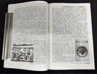 第3回中国民間版画国際シンポジウム論文集 世界から見た中国民間版画Ⅱ